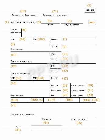 Платежное поручение образец заполнения 2023