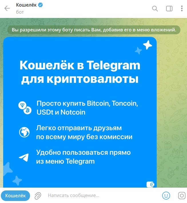 Телеграмм-бот @Wallet