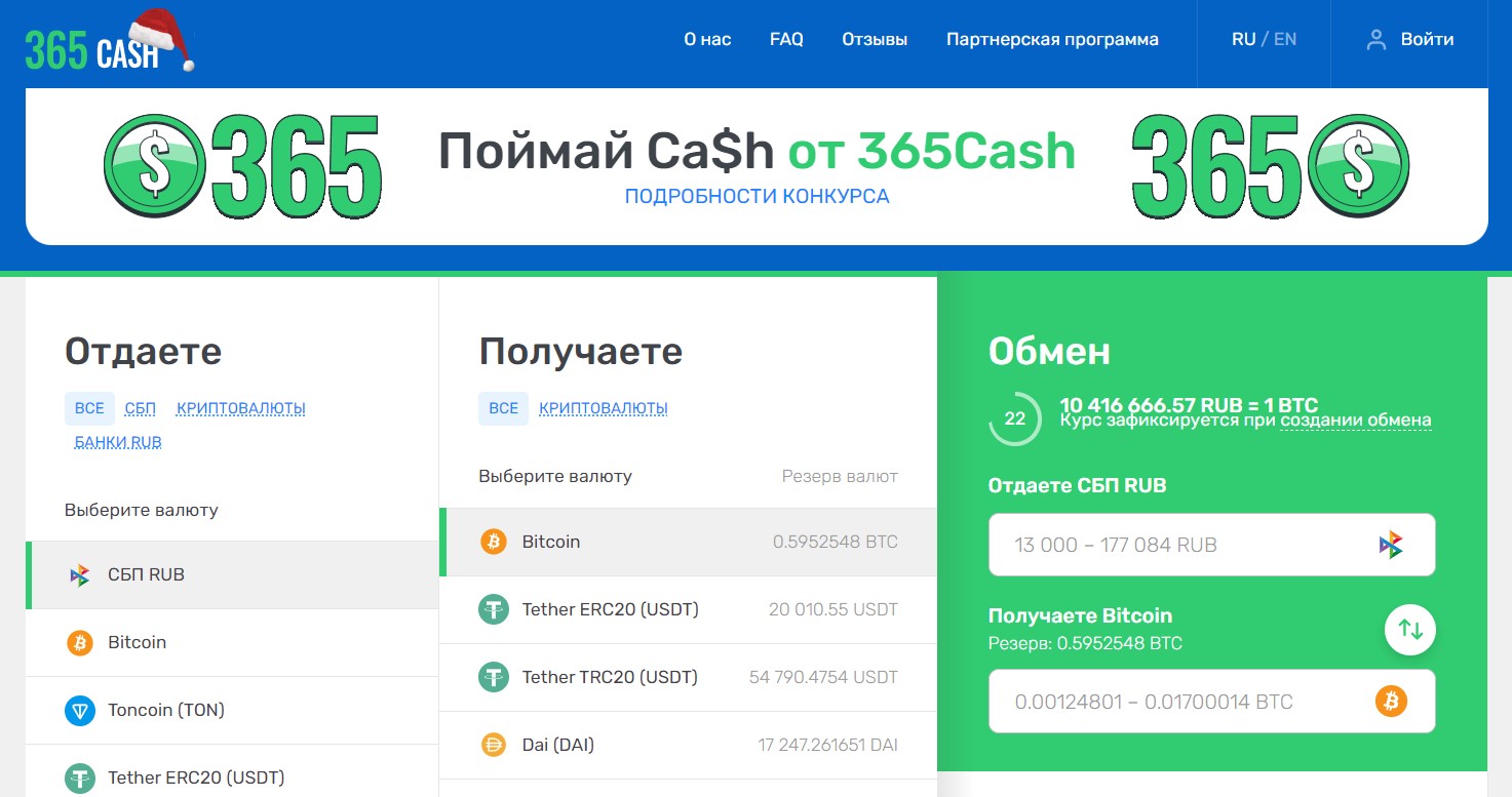 Онлайн-обменник 365Cash