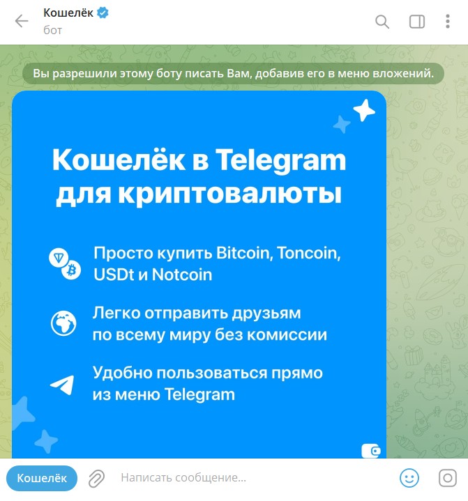 Кошелек Telegram Wallet