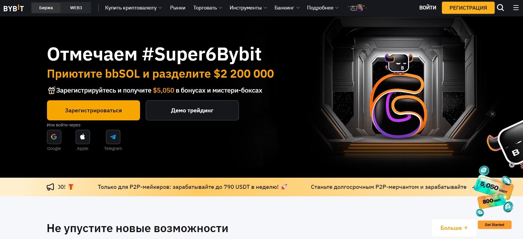 Биржа Bybit