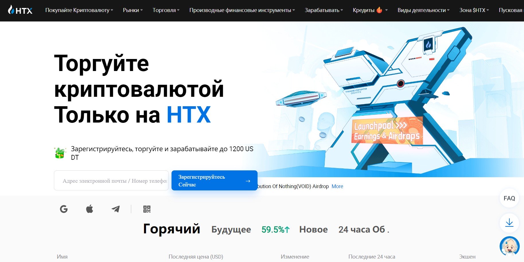 Биржа HTX