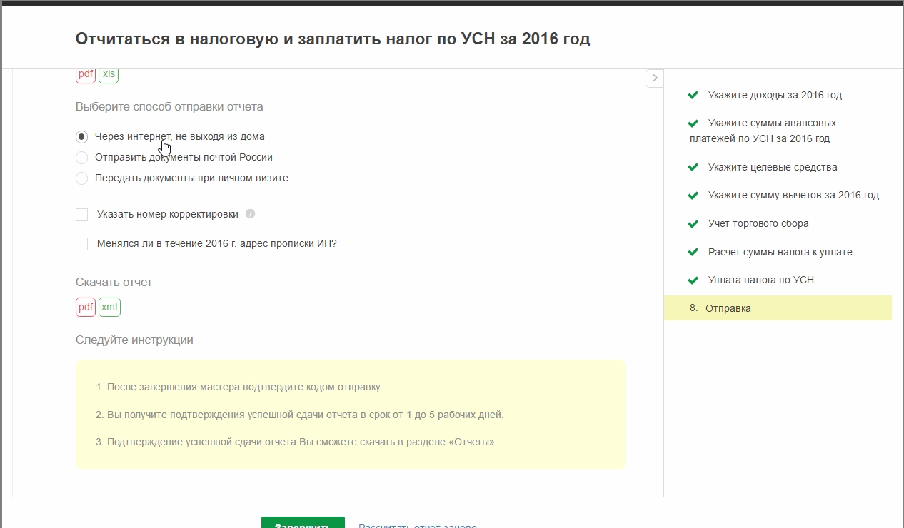 Пошаговая инструкция — сдать отчетность в Мое дело 2021