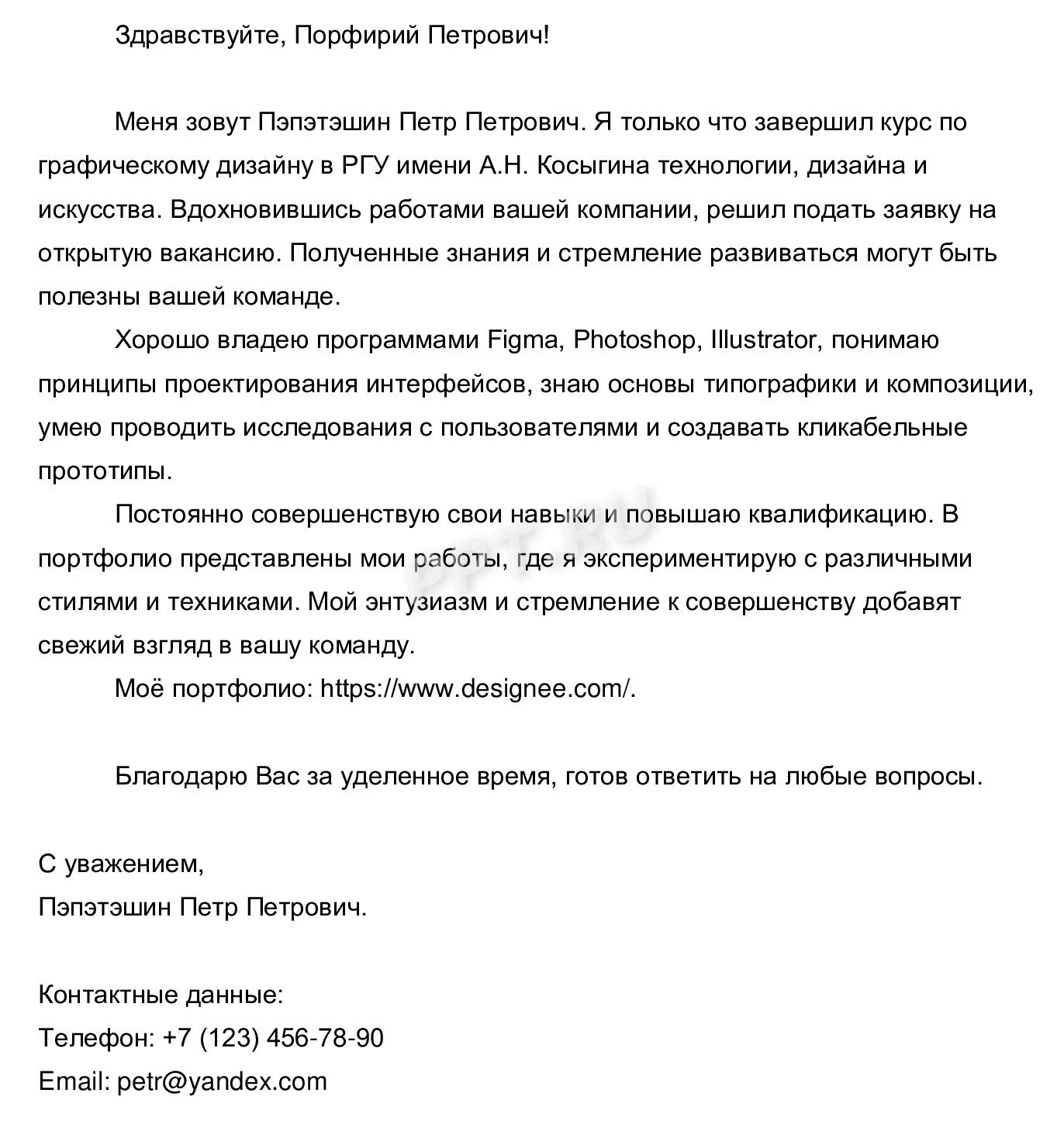 Образец сопроводительного письма к резюме дизайнера