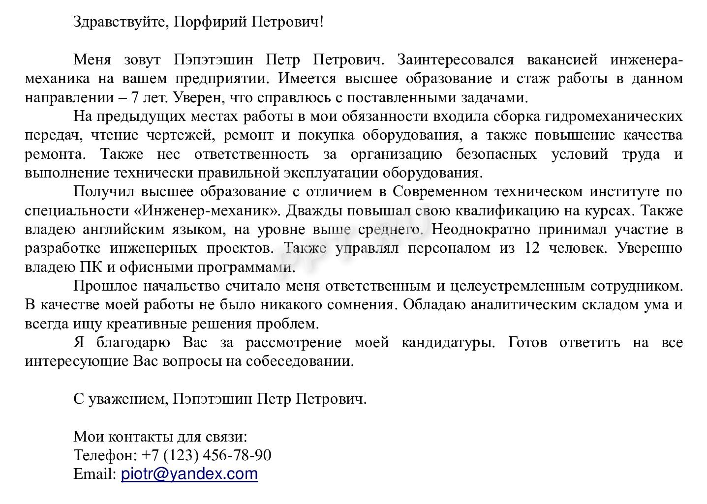 Образец, как составить сопроводительное письмо к резюме инженера Образец, как составить сопроводительное письмо к резюме инженера