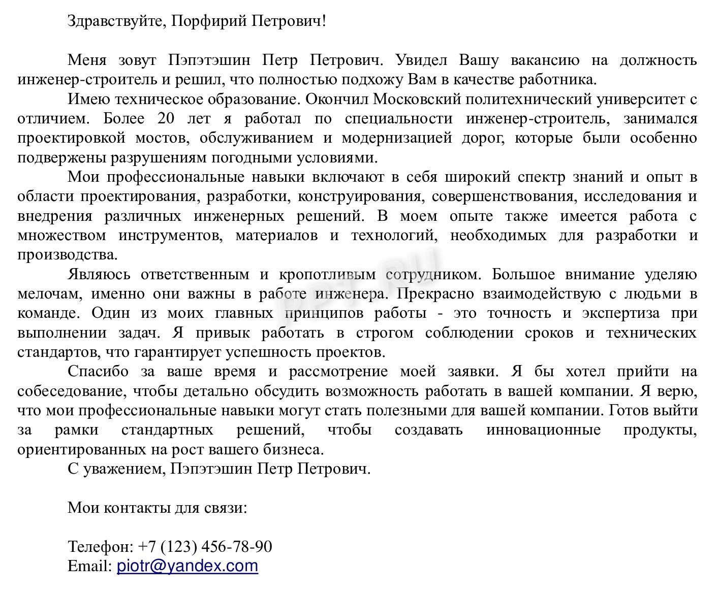 Образец сопроводительного письма к резюме инженера Образец сопроводительного письма к резюме инженера
