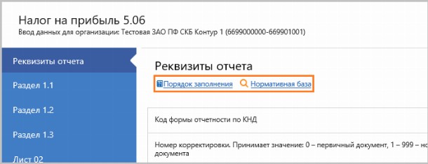 Пошаговая инструкция — сдать отчетность в Контур.Экстерн 2021
