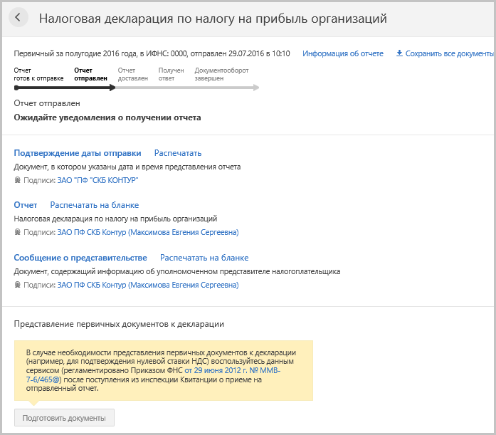 Электронная отправка налогов отчетов. Подтверждение даты отправки отчета. Отчет исходящий. Что делать, если при отправке отчета в ФНС появляются предупреждения?. Отчет отправлен контур Экстерн.