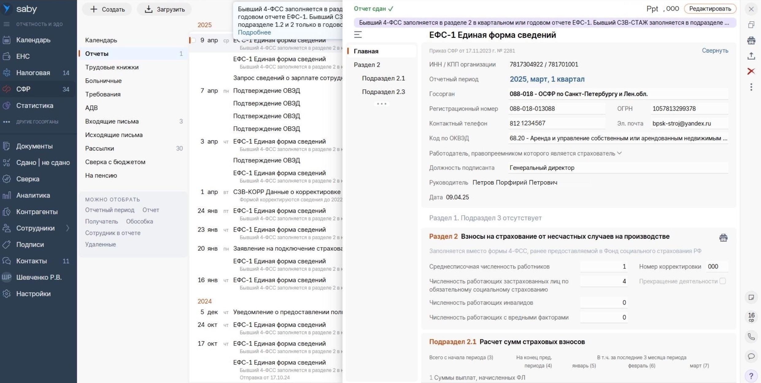Отчет для отправки через СЭДО