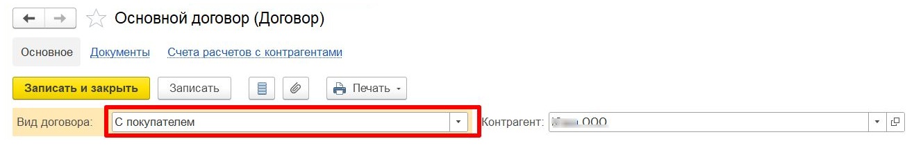 Ввод вида договора с контрагентом Ввод вида договора с контрагентом