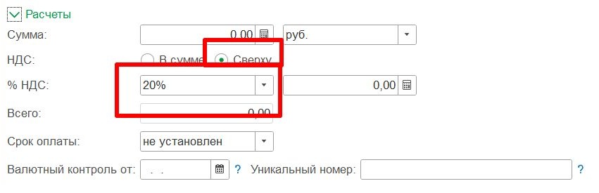 Блок «Расчеты» в договоре с контрагентом Блок «Расчеты» в договоре с контрагентом