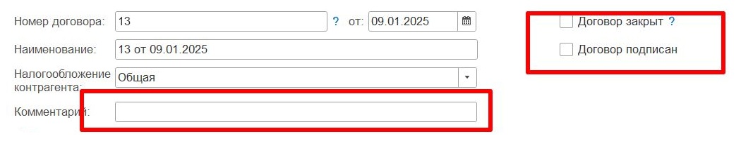 Статус договора с контрагентом Статус договора с контрагентом