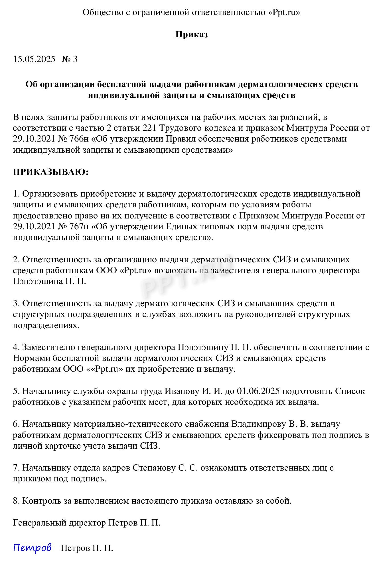Как организовать выдачу работнику дерматологических СИЗ и смывающих средств Как организовать выдачу работнику дерматологических СИЗ и смывающих средств