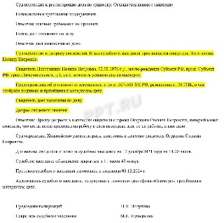 Протокол судебного заседания (стр. 2)
