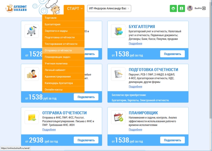 бухсофт онлайн вход в личный кабинет отчетность