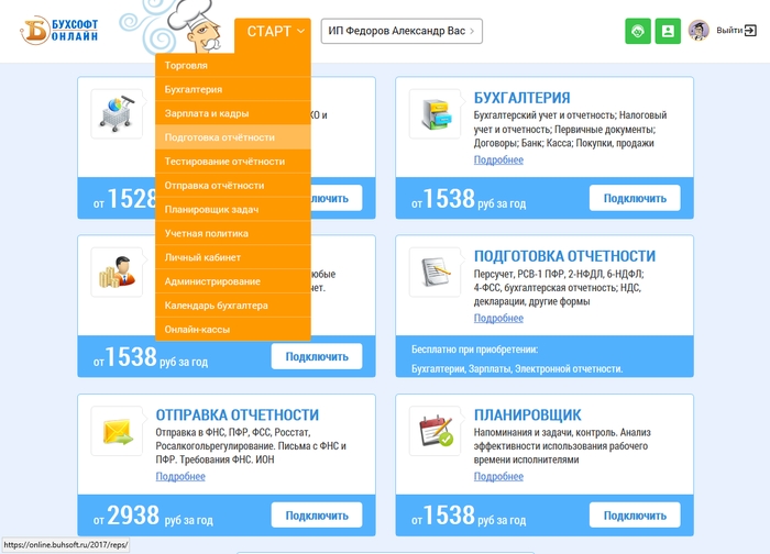 Пошаговая инструкция — сдать отчетность в Бухсофт Онлайн 2021