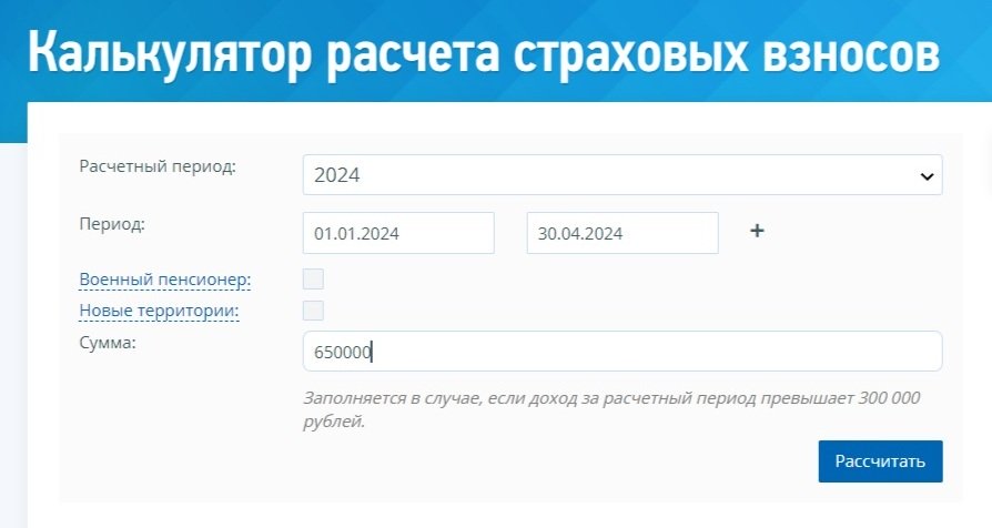 Расчет страховых взносов при работе ИП на основных территориях