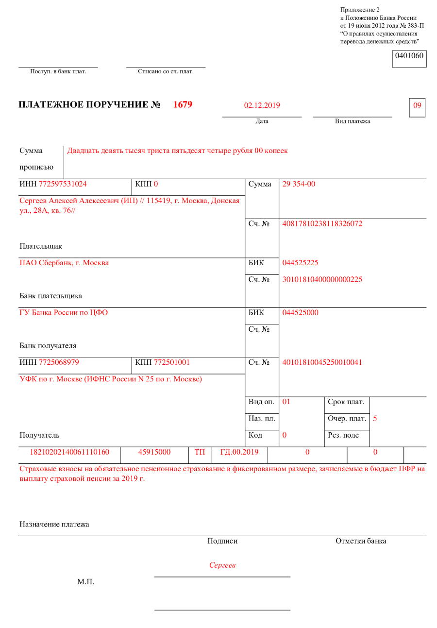 Образец платежки ип фиксированные взносы. Образец платежного поручения ИП пенсионный фонд. Страховые взносы за ИП В 2021. Образец платежного поручения фиксированные страховые. Платежное поручение фиксированный платеж в пенсионный фонд.