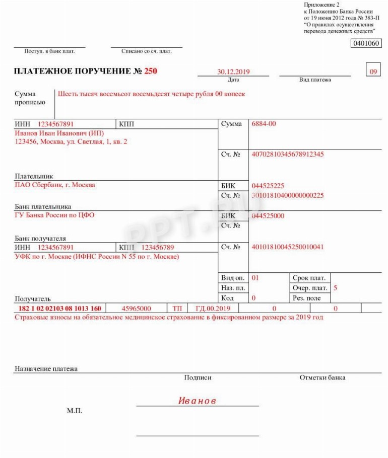 Образец платежки страховые взносы в пфр в 2020 году для ип за себя
