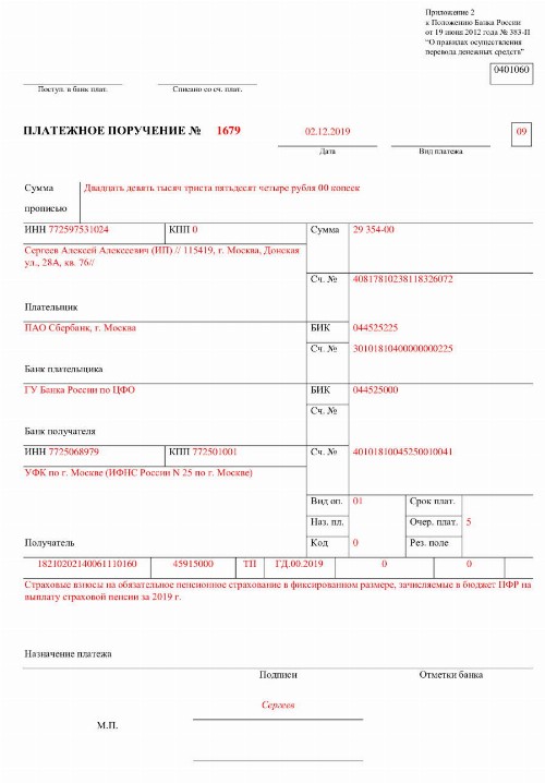 Образец платежки по страховым взносам в 2020 и 2021 году