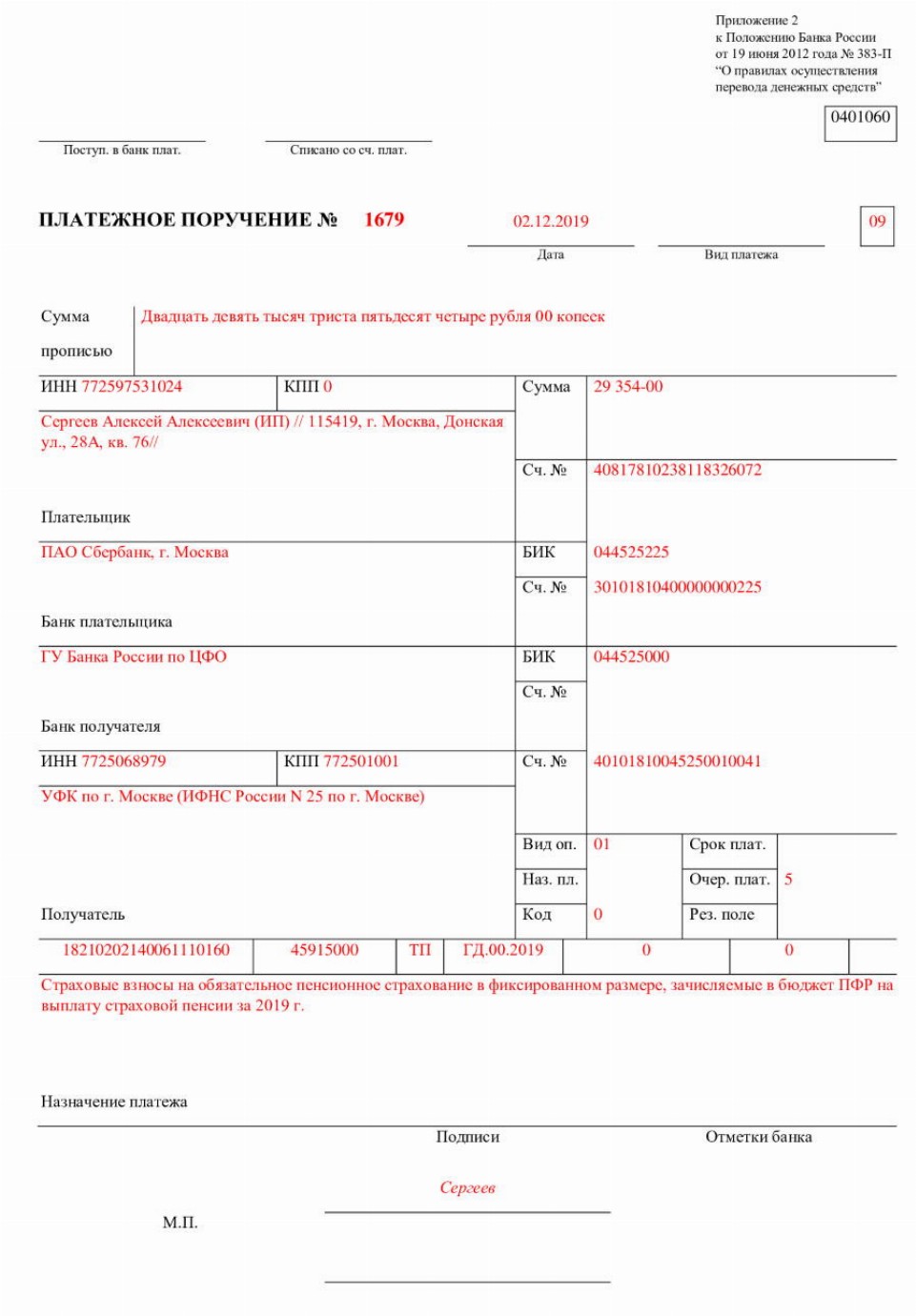 Образец платежки по ндфл в 2023 году для юридических лиц