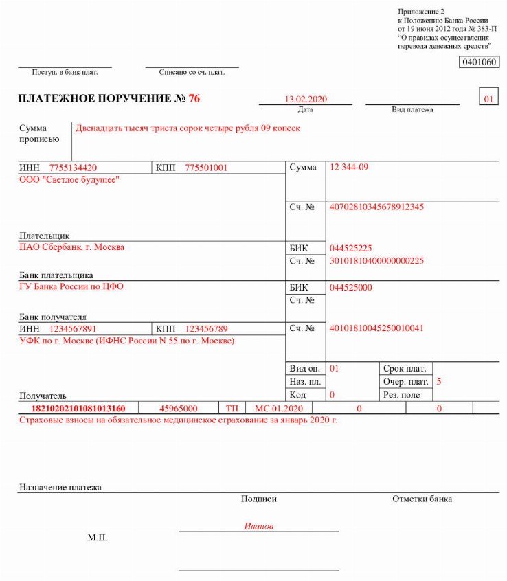 Образец платежки по алиментам в 2023 году