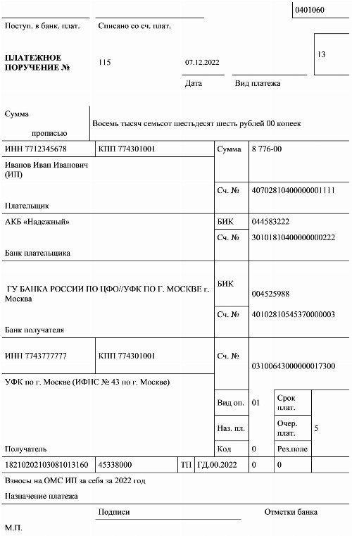 Образец платежки по страховым взносам в 2022 году. Пример платежного ...