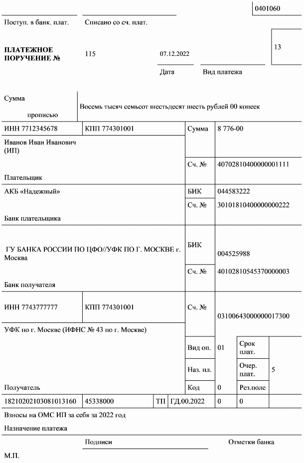 Образец платежки по страховым взносам в 2022 году. Пример платежного ...