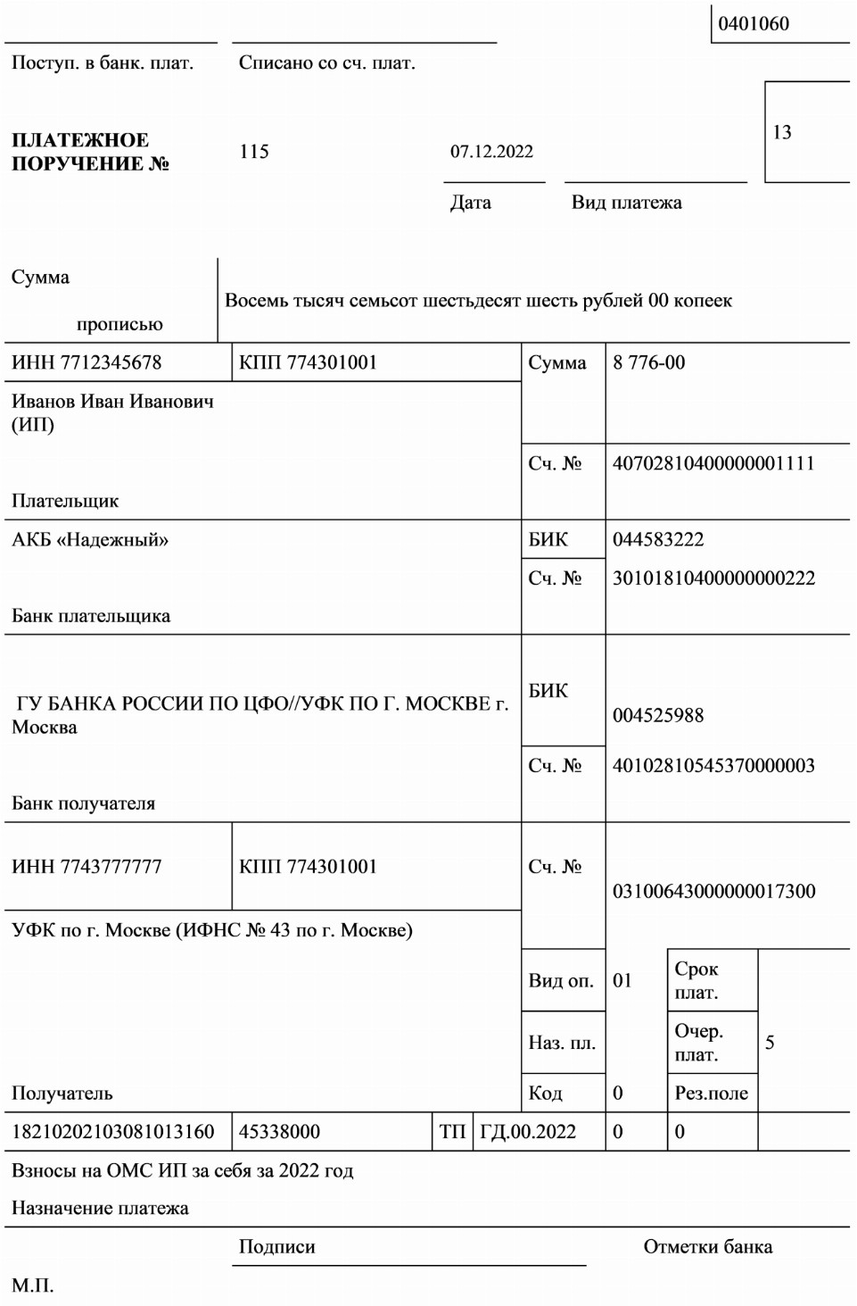 Образец платежки по страховым взносам в 2022 году. Пример платежного ...