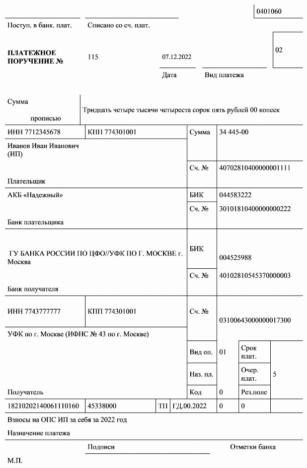 Образец платежки по страховым взносам в 2022 году. Пример платежного ...