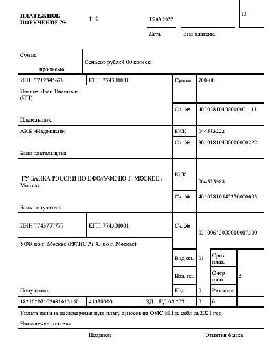 Образец платежного поручения по страховым взносам