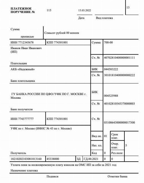 Образец платежки по страховым взносам в 2022 году. Пример платежного ...