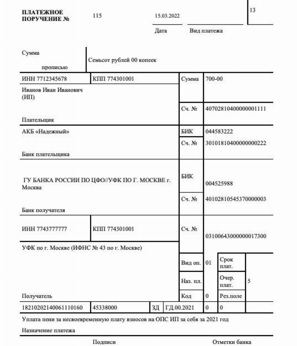 Образец платежки по страховым взносам в 2022 году. Пример платежного ...