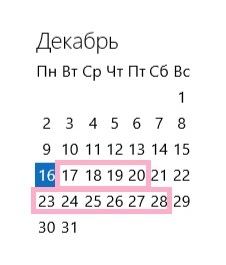 Календарь расчета срока в 10 рабочих дней