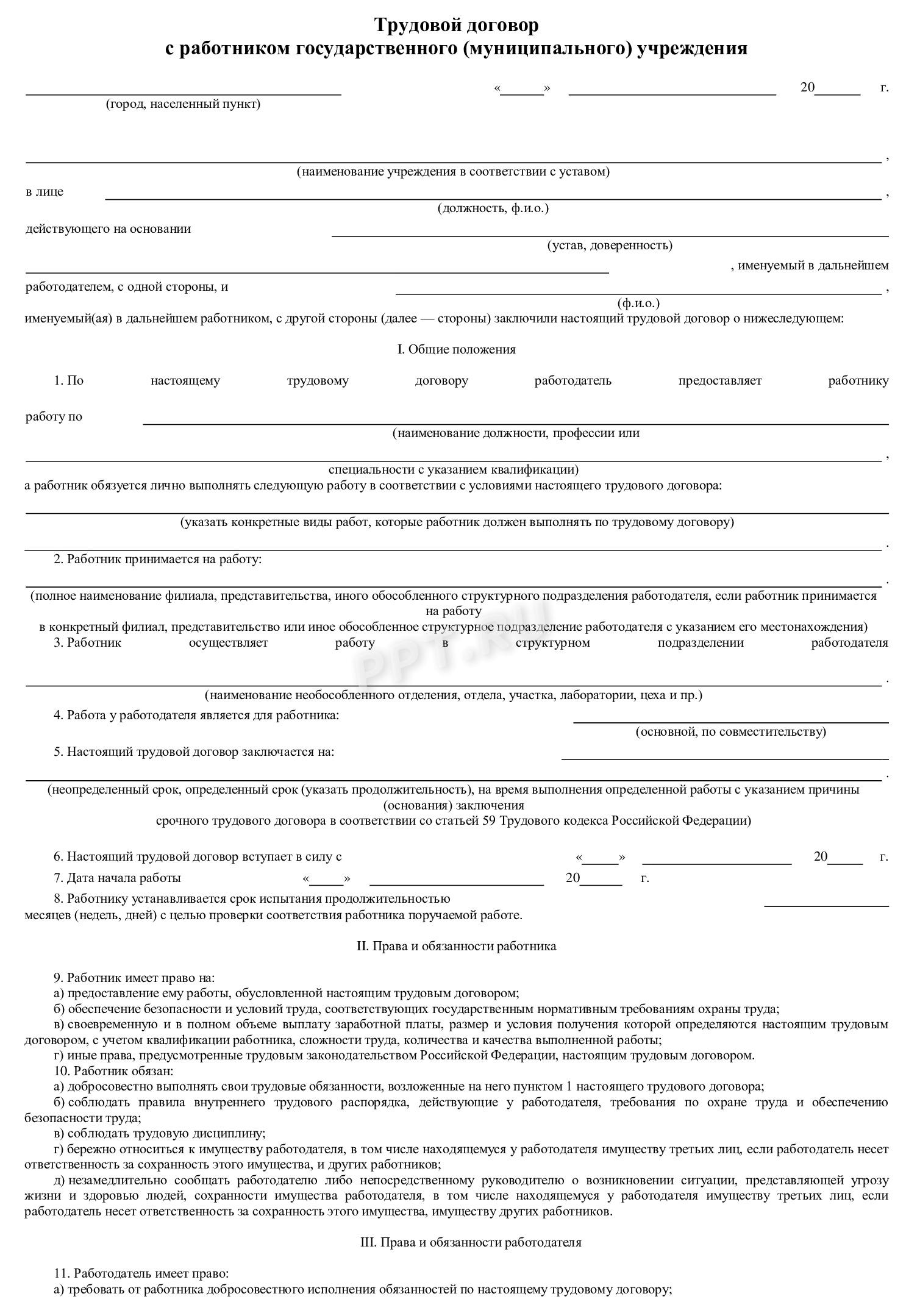 Образец эффективного контракта (стр. 1)