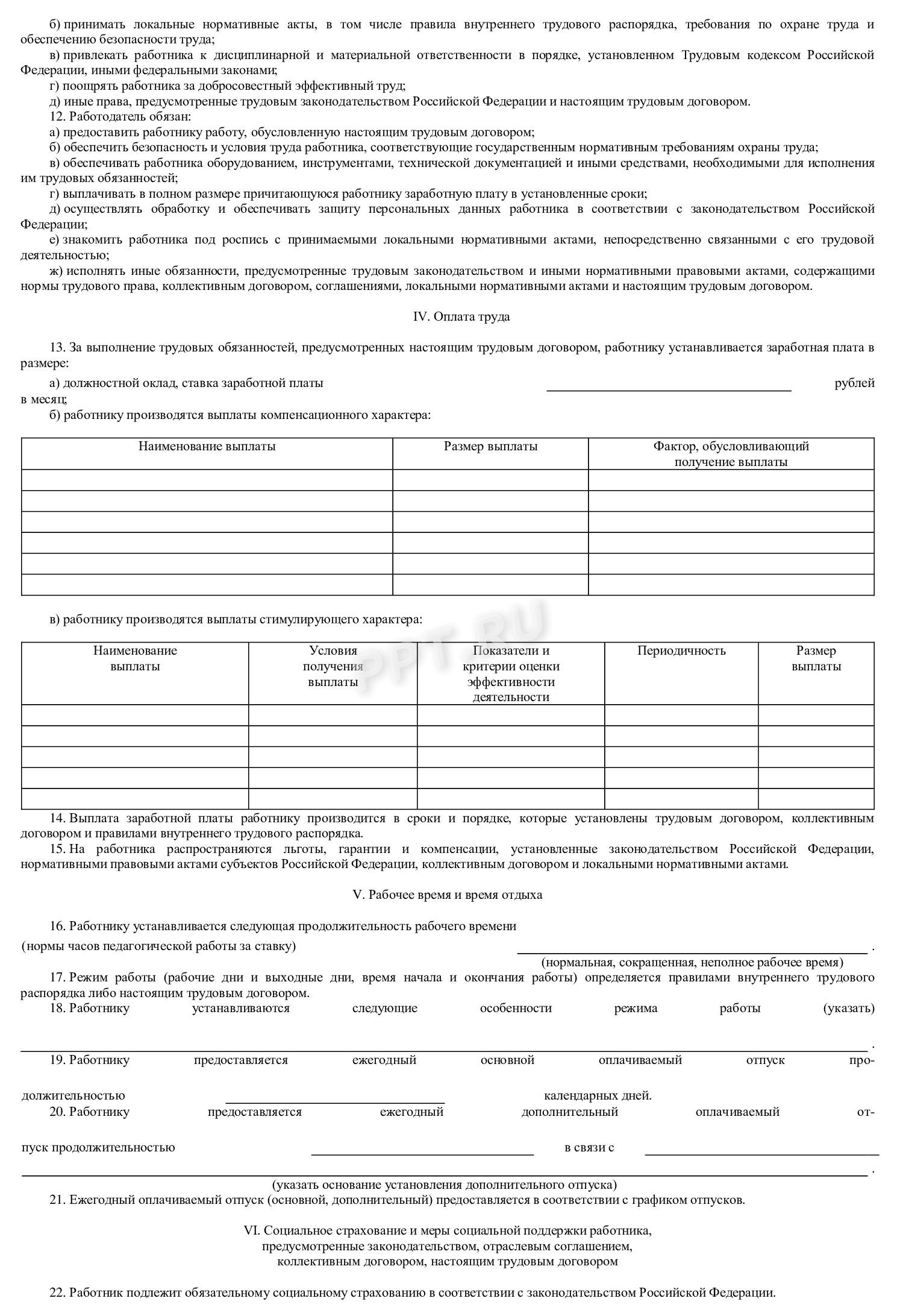 Образец эффективного контракта (стр. 2)