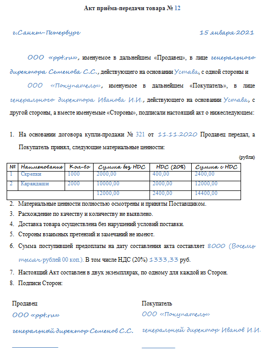 Акт передачи лодочного мотора