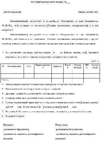 Акт приема передачи материалов подрядчику образец в ворде