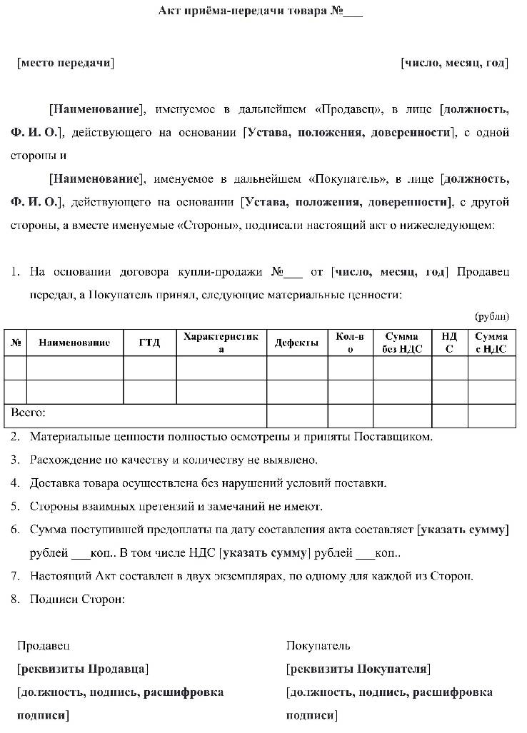 Акт приема передачи продуктов питания образец простой