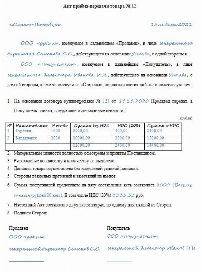 Акт передачи товара образец простой