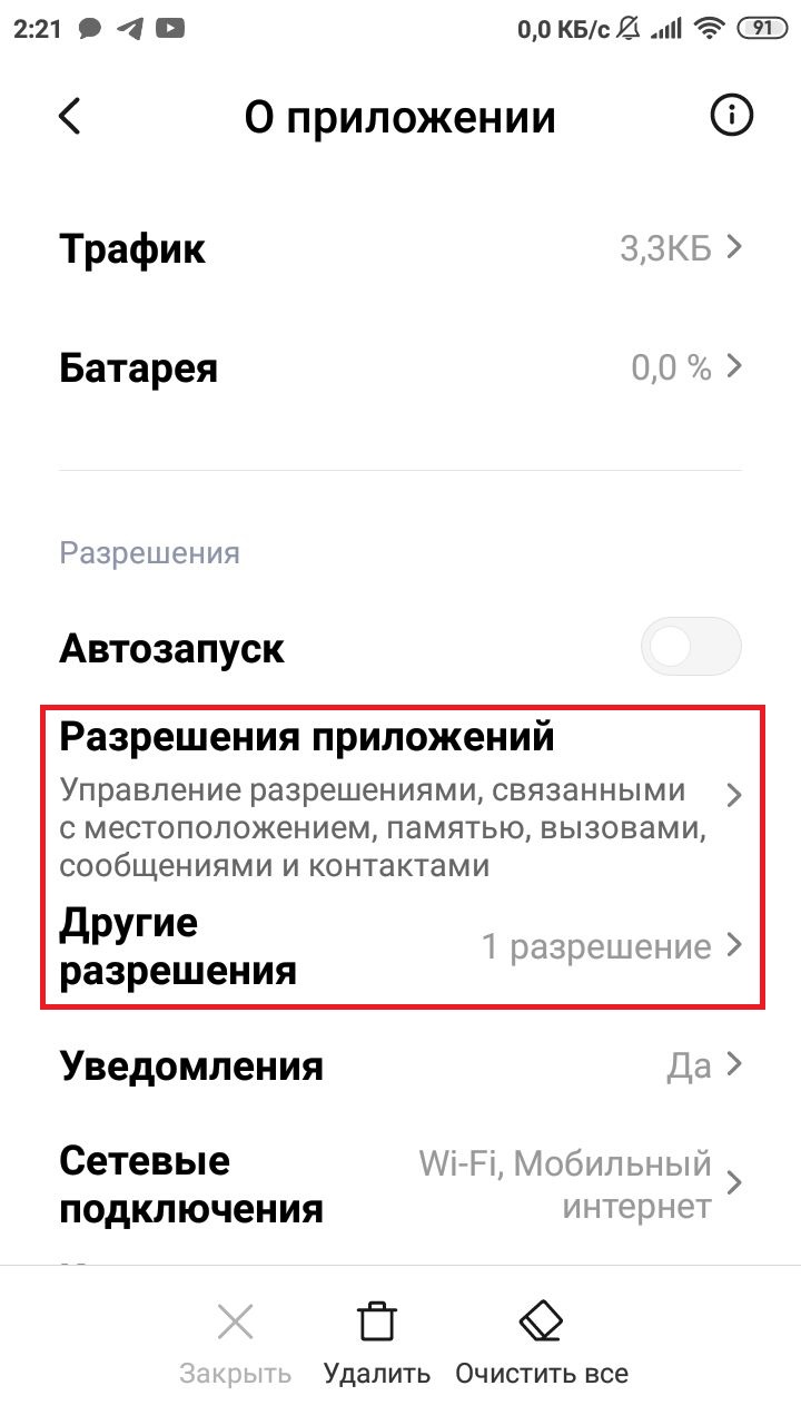 Как проверить разрешения для приложения МТС-Банка