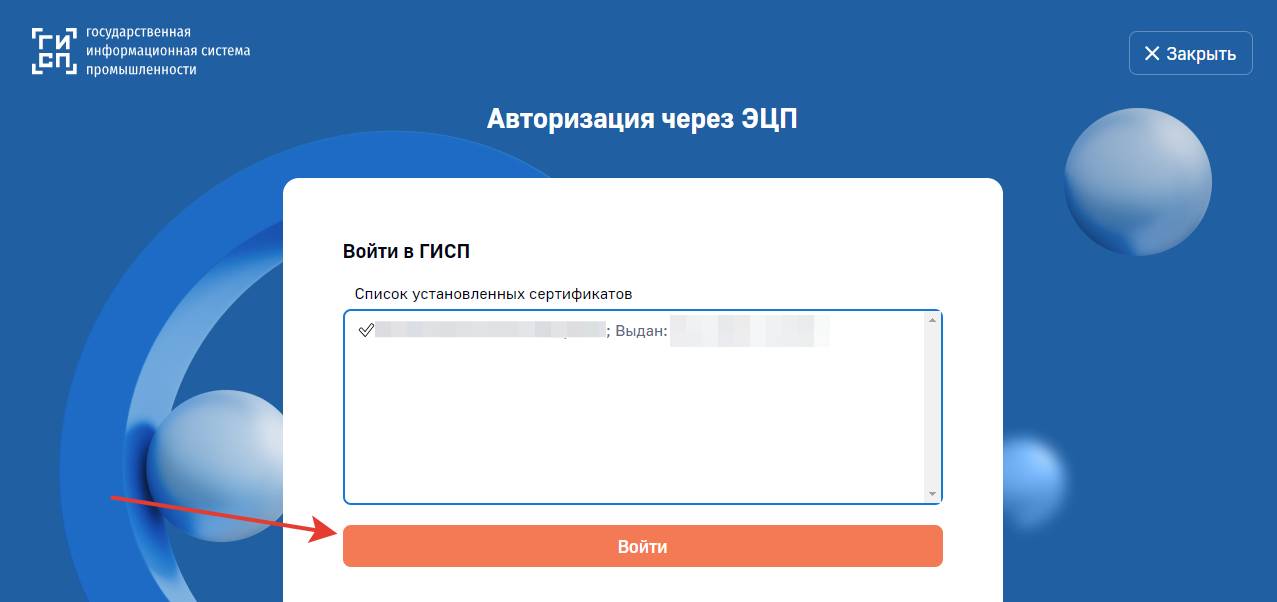 Авторизация для получения цифрового паспорта предприятия Авторизация для получения цифрового паспорта предприятия