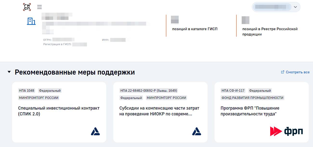 Меры поддержки после создания цифрового паспорта предприятия Меры поддержки после создания цифрового паспорта предприятия