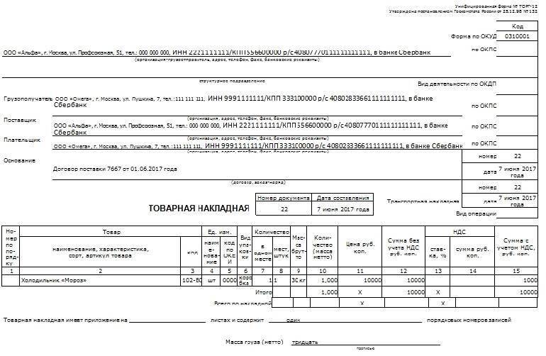 Торг 12 на возврат товара поставщику образец