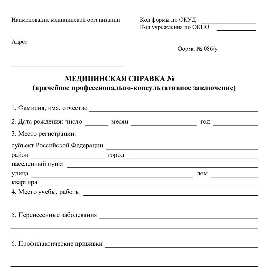 Бланк справки 086/у для вуза