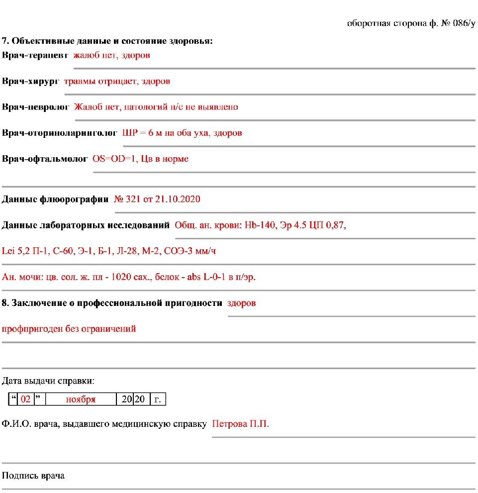 Справка 079У для лагеря: образец, анализы, как получить, срок действия