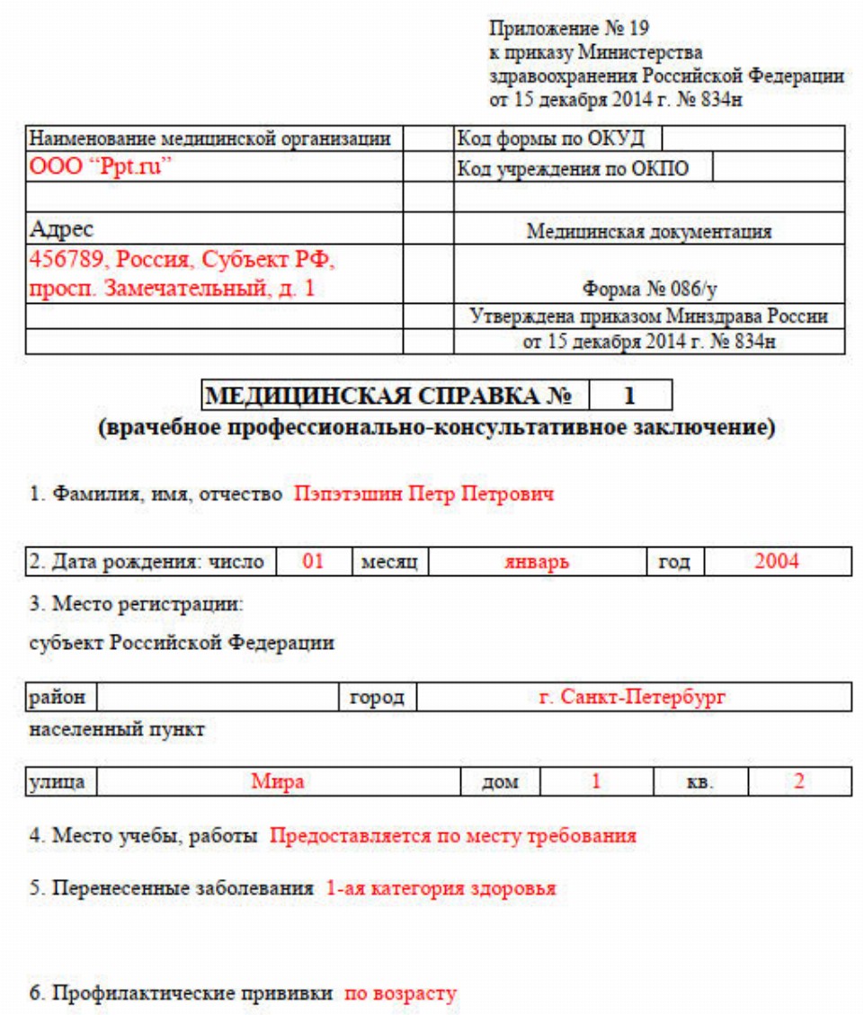 Справка 086 у — образец и новая форма 2022 года. медицинская справка по ...