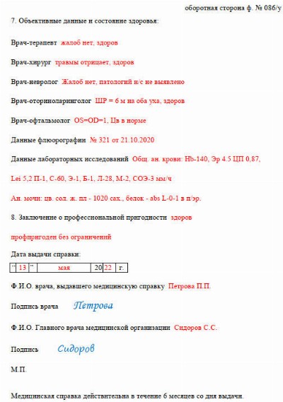 Справка 086 у для поступления в колледж после 9 класса образец