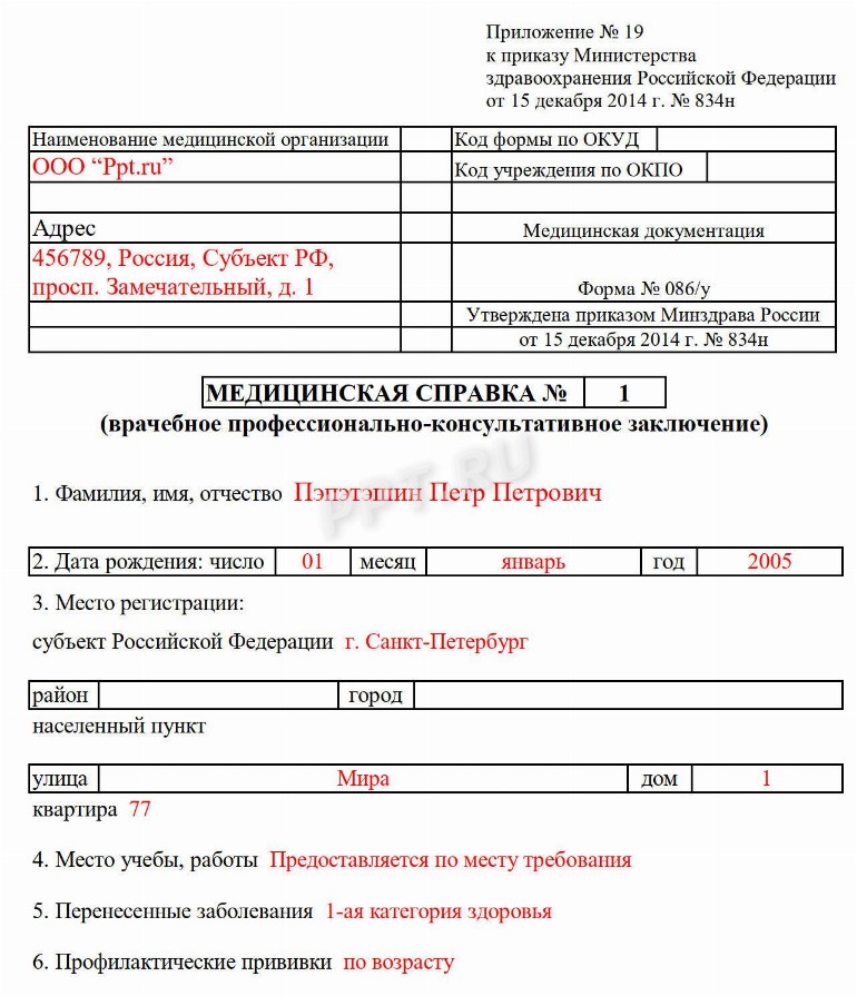 Медицинская справка 086 у образец