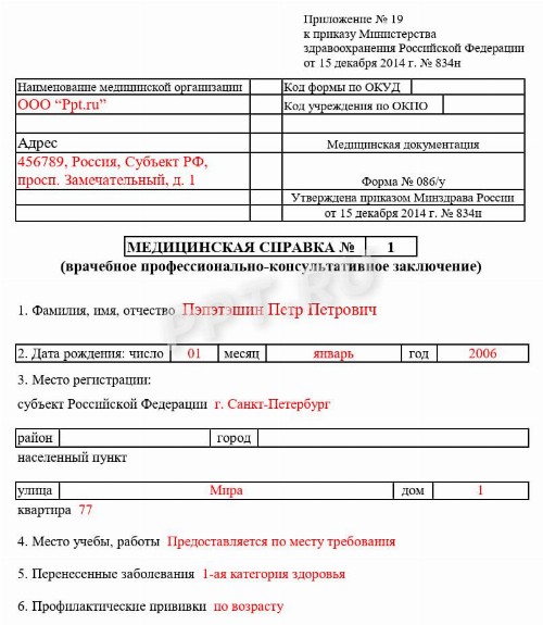 Справка 086 у — образец и новая форма 2024 года. Медицинская справка по ...